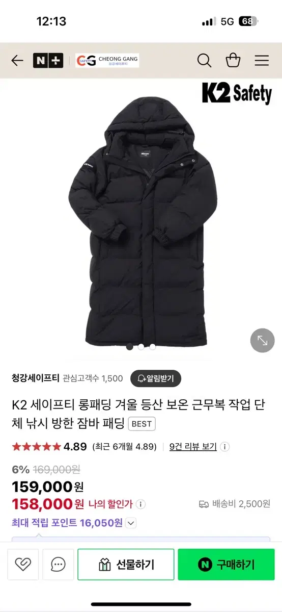 K2 세이프티 롱패딩 95